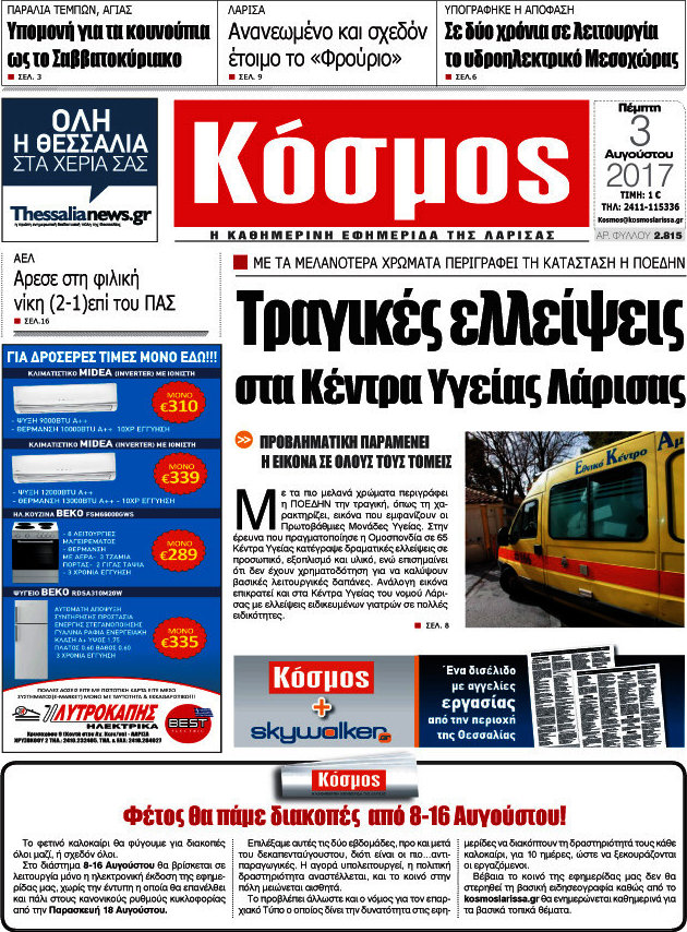 Κόσμος
