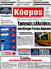 /Κόσμος