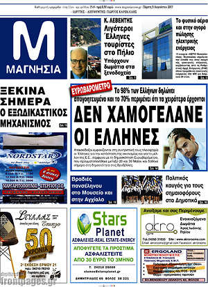Πρωτοσέλιδο Μαγνησία