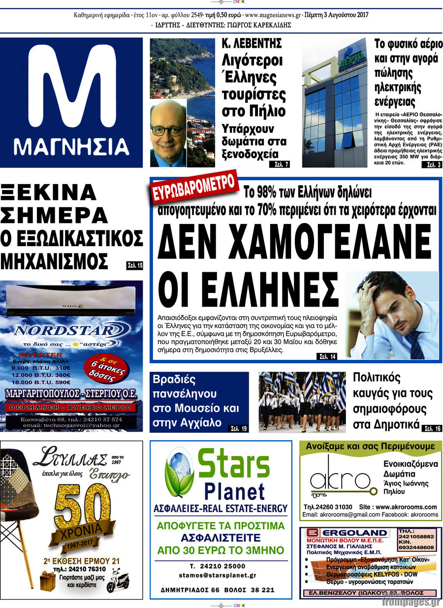 Μαγνησία
