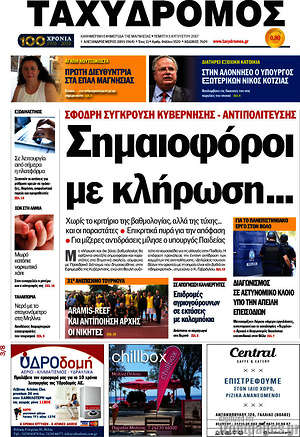 Πρωτοσέλιδο Ταχυδρόμος