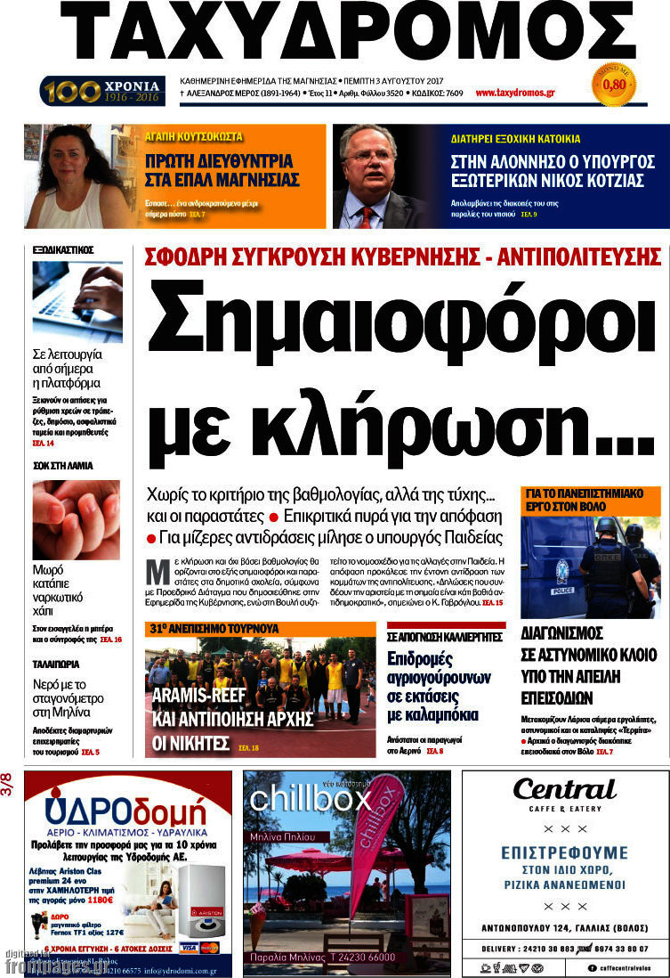 Ταχυδρόμος