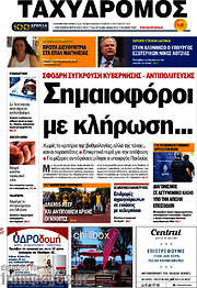 /Ταχυδρόμος