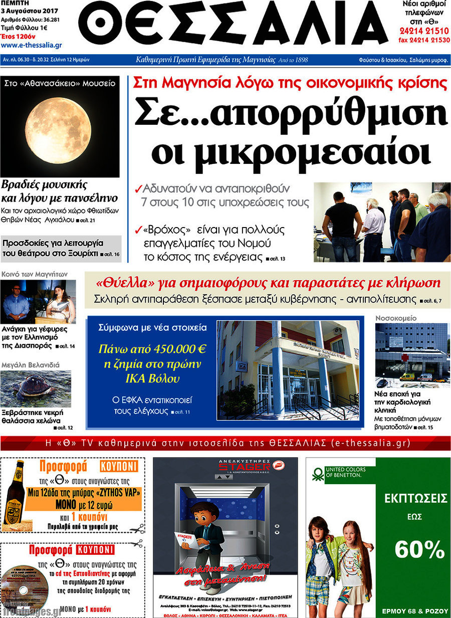 Θεσσαλία
