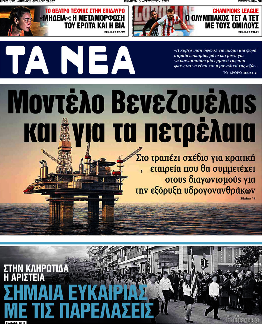 Τα Νέα