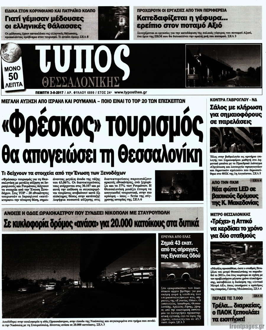 Τύπος Θεσσαλονίκης