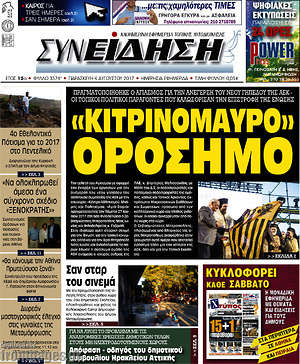 Πρωτοσέλιδο Συνείδηση