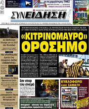 /Συνείδηση