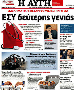 Αυγή: ΕΣΥ δεύτερης γενιάς
