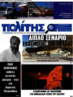 Ο Πολίτης