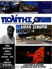 /Ο Πολίτης