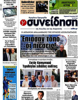 Πρωτοσέλιδο Συνείδηση