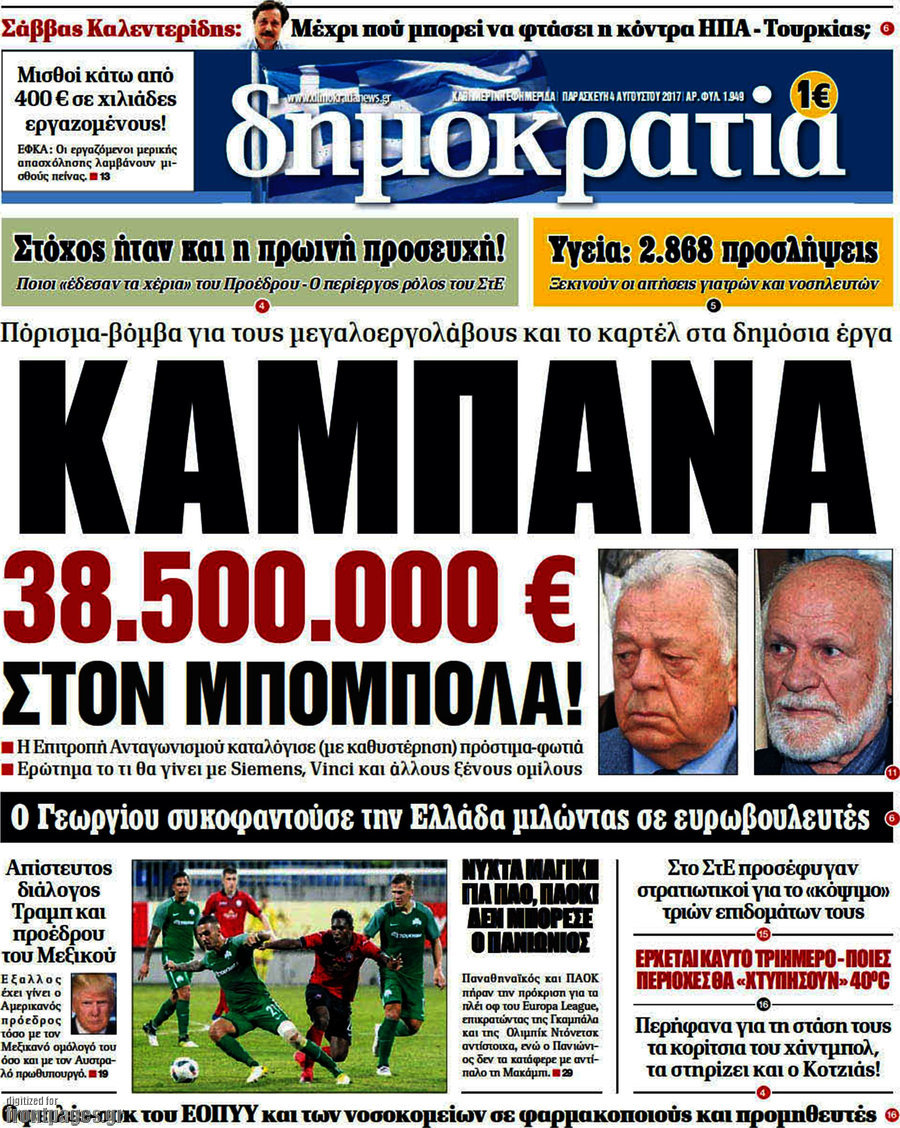 Δημοκρατία