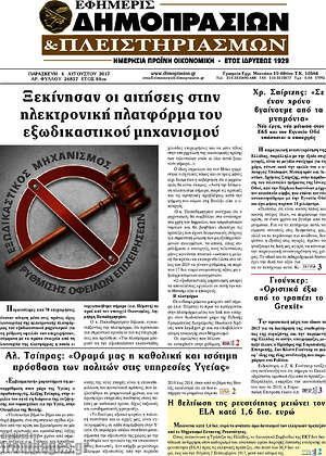 Πρωτοσέλιδο Εφημερίς Δημοπρασιών
