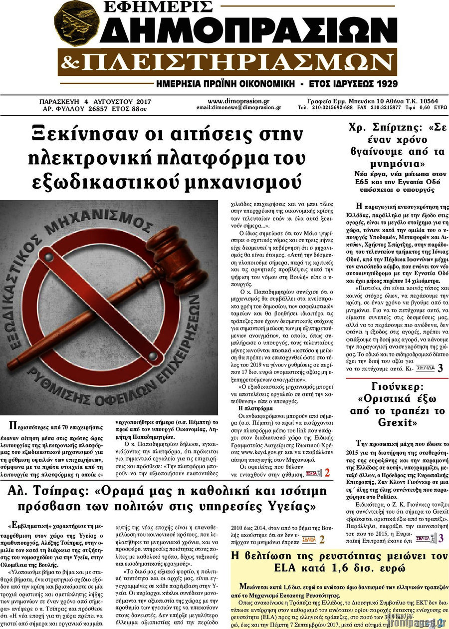 Εφημερίς Δημοπρασιών
