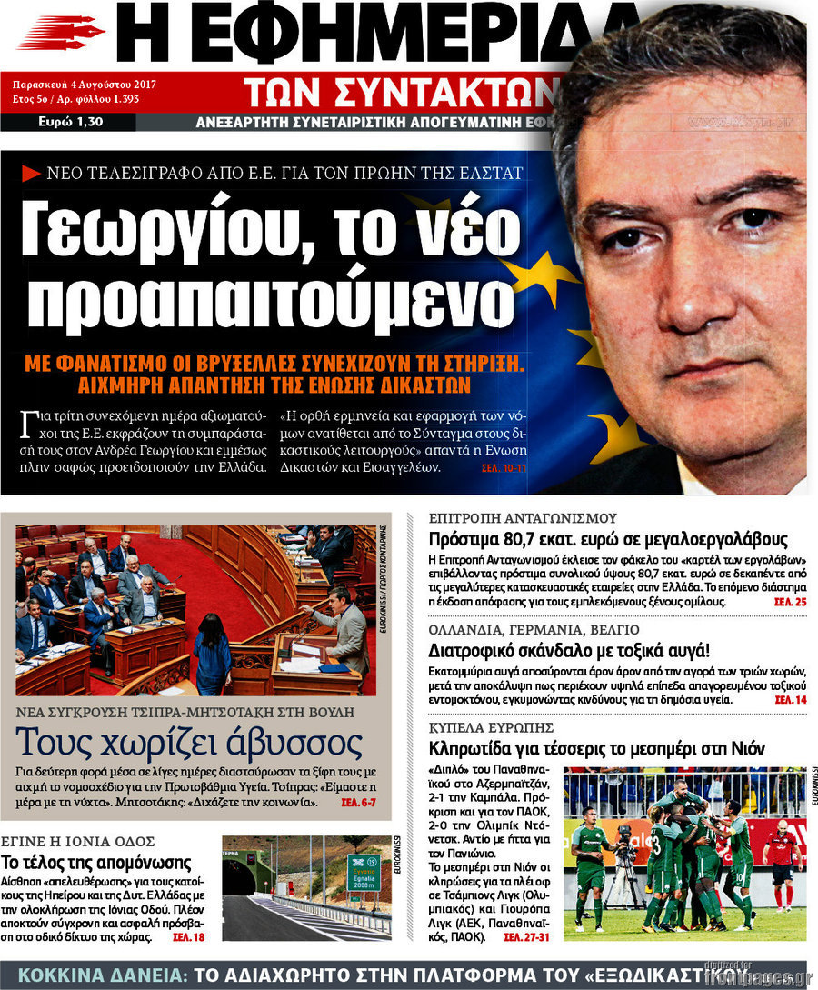 Η εφημερίδα των συντακτών
