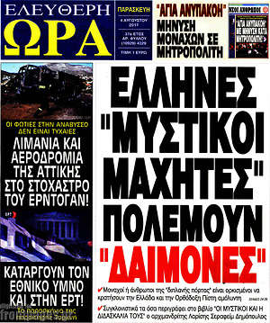 Πρωτοσέλιδο εφημερίδας Ελεύθερη ώρα - protoselida