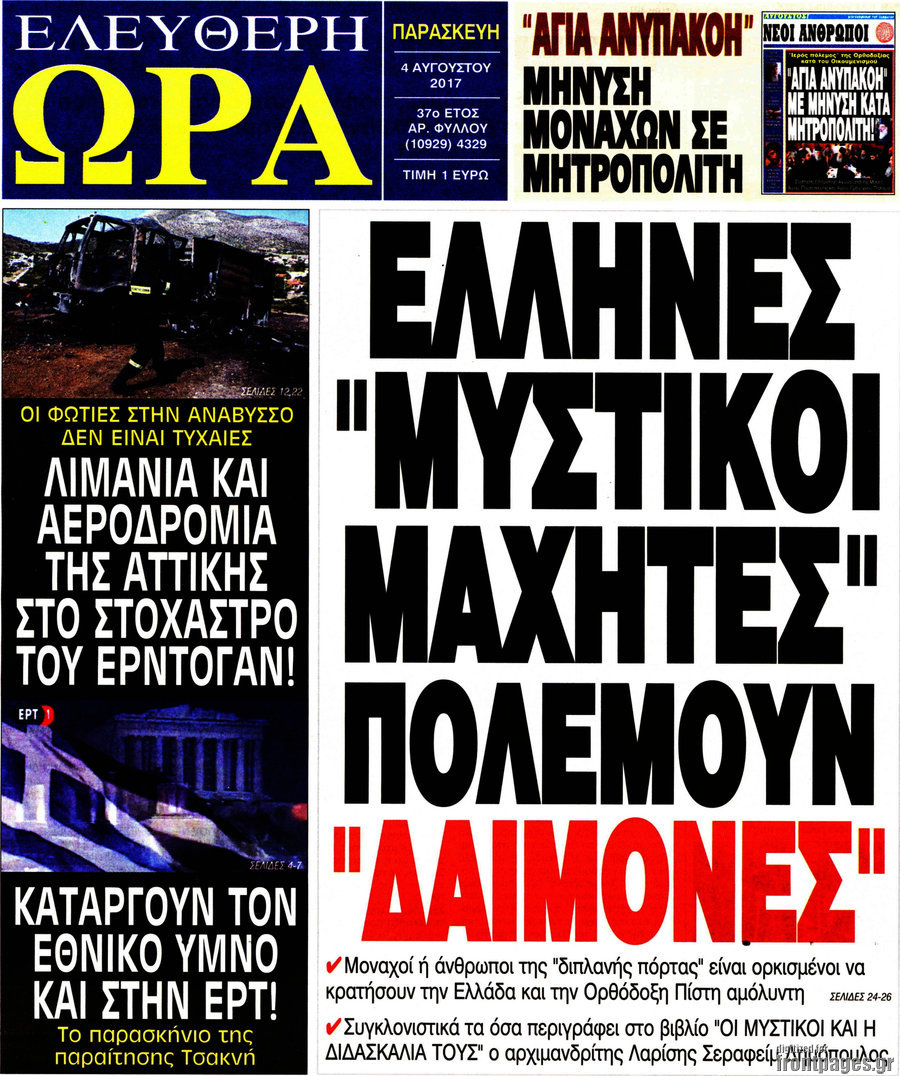Ελεύθερη ώρα