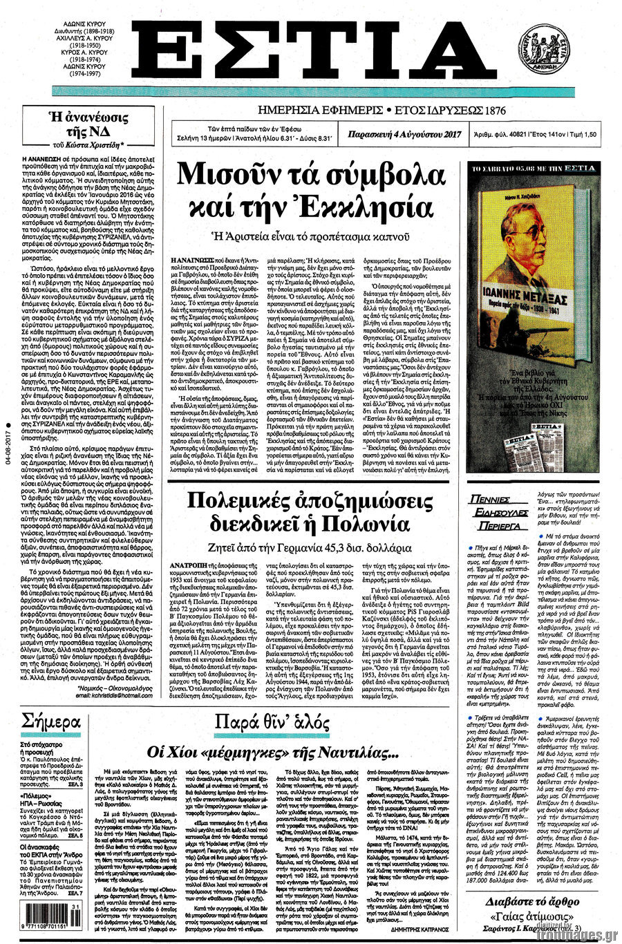 Εστία