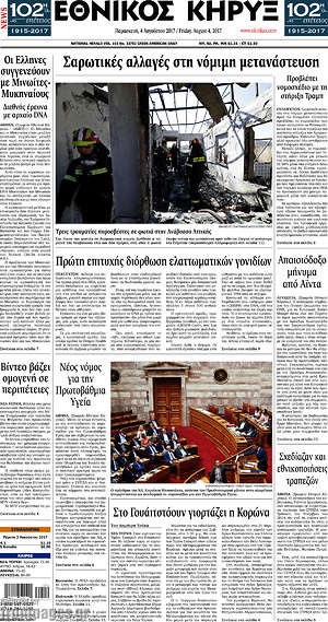 Πρωτοσέλιδο Εθνικός Κήρυξ