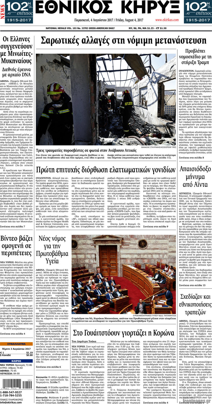 Εθνικός Κήρυξ