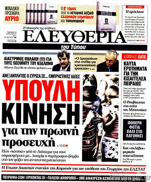 Ελευθερία: Ύπουλη κίνηση για την πρωινή προσευχή