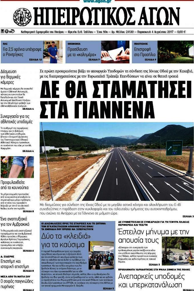 Ηπειρωτικός Αγών