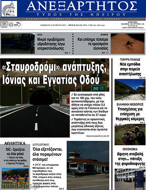 Πρωτοσέλιδο Ανεξάρτητος