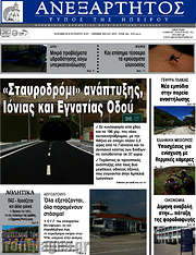 /Ανεξάρτητος