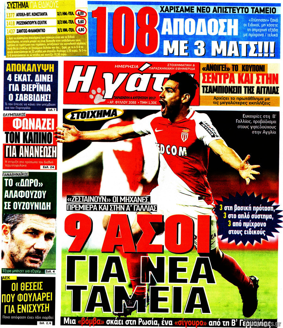 Η Γάτα