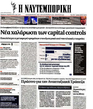 Πρωτοσέλιδο Η Ναυτεμπορική
