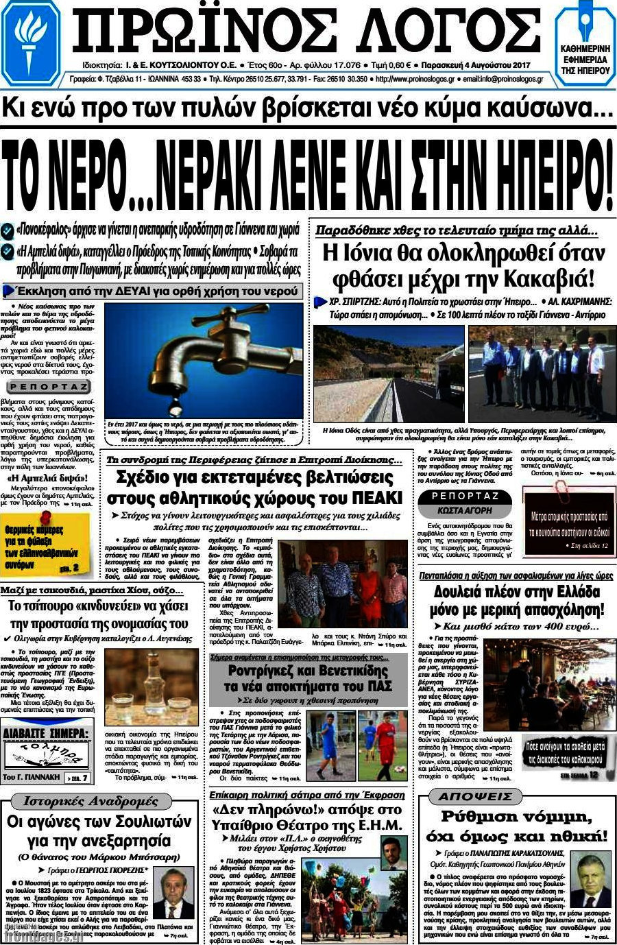 Πρωινός Λόγος