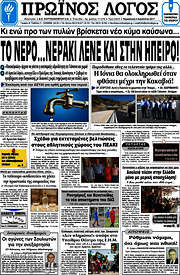 /Πρωινός Λόγος