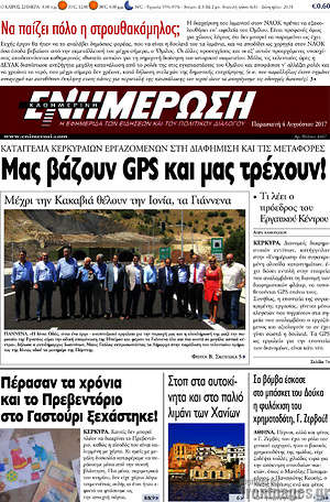 Πρωτοσέλιδο Ενημέρωση