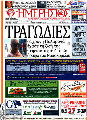 Πρωτοσέλιδο Ημερήσιος