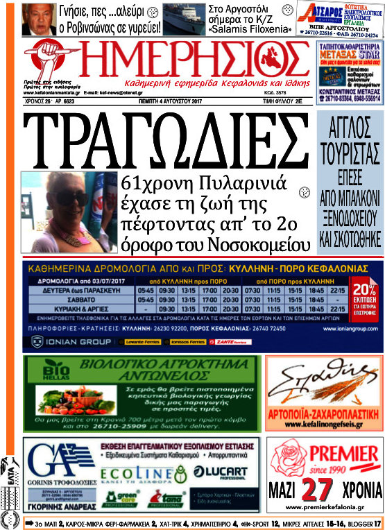 Ημερήσιος