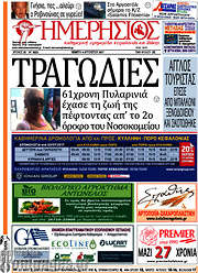/Ημερήσιος