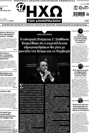 Πρωτοσέλιδο Ηχώ των Δημοπρασιών