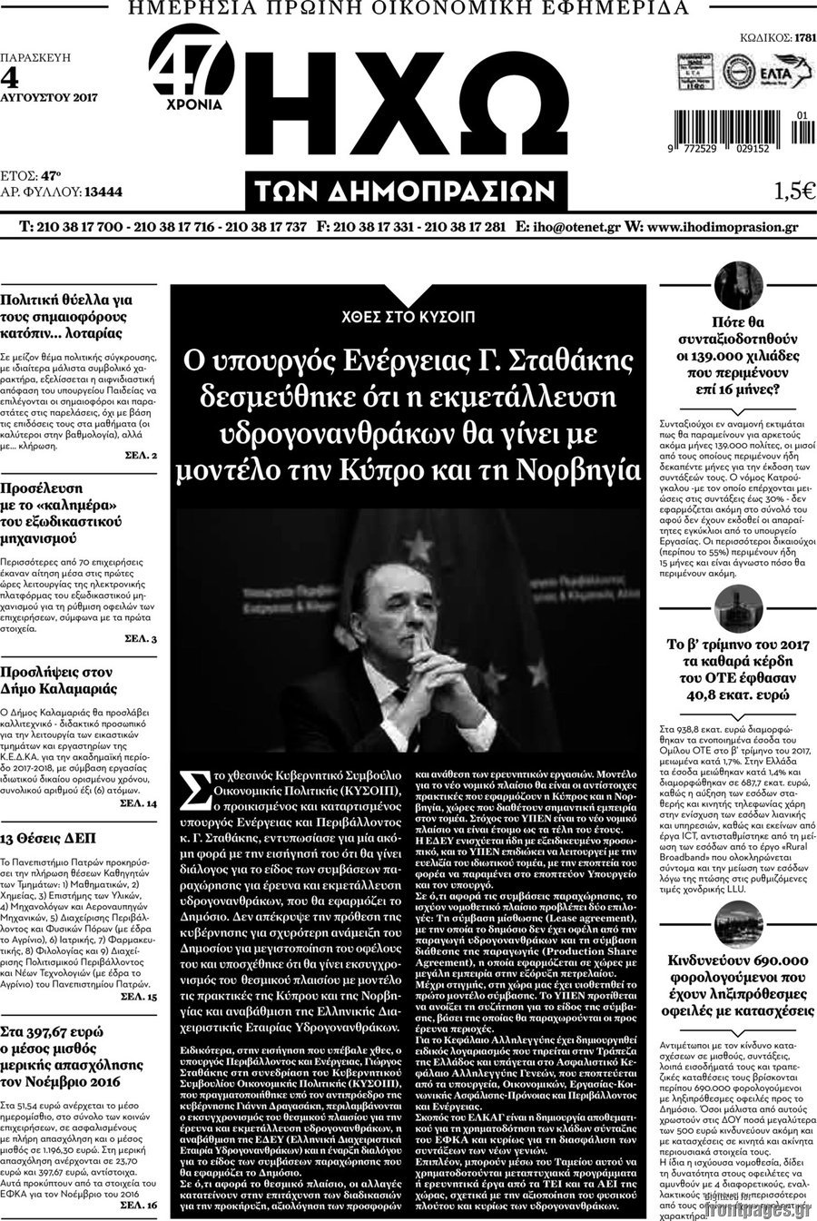 Ηχώ των Δημοπρασιών