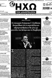 /Ηχώ των Δημοπρασιών