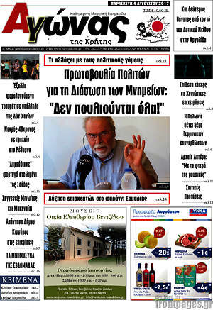 Πρωτοσέλιδο Αγώνας της Κρήτης