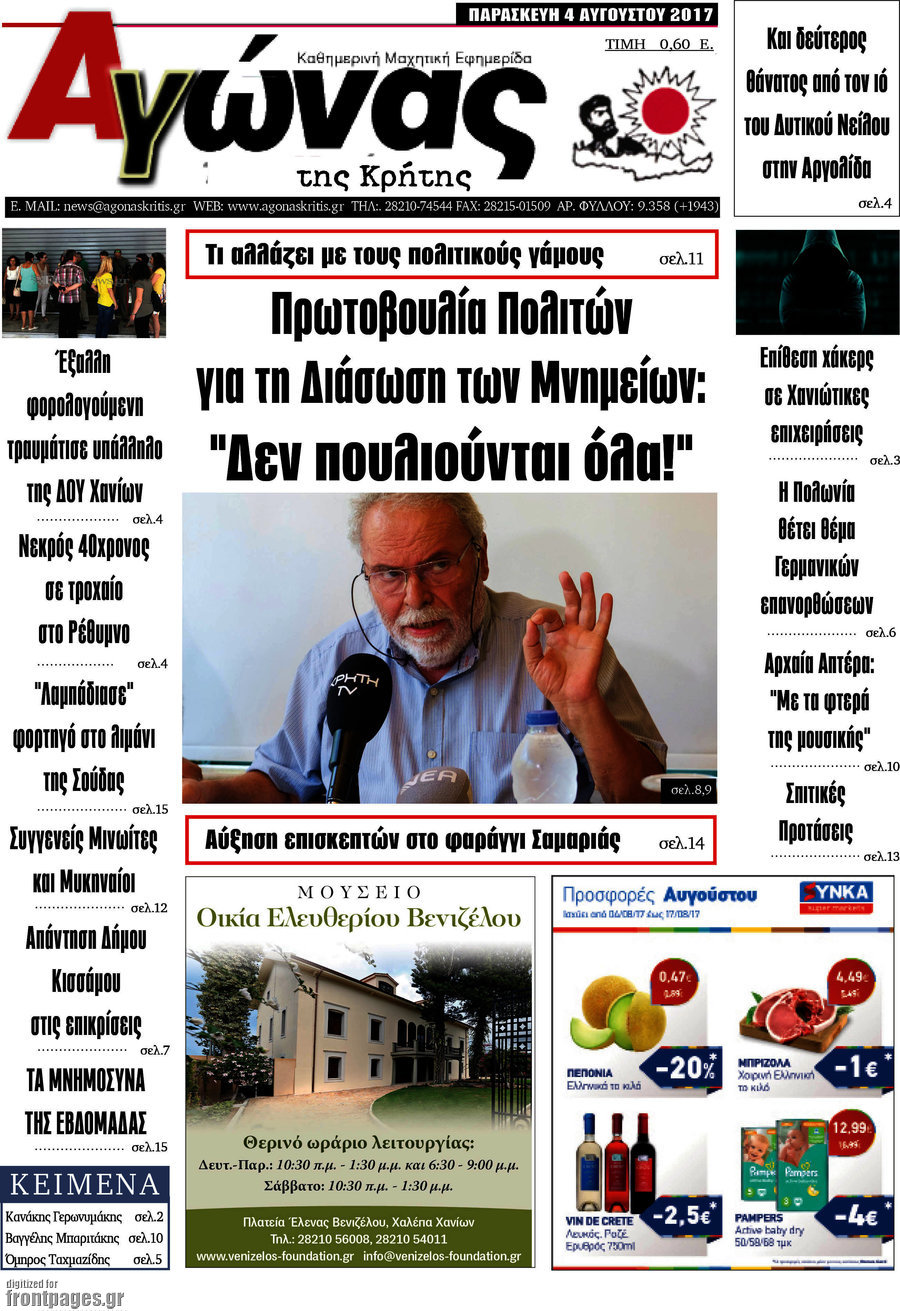Αγώνας της Κρήτης