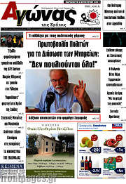 /Αγώνας της Κρήτης