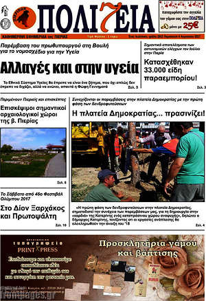 Πρωτοσέλιδο Πολιτεία