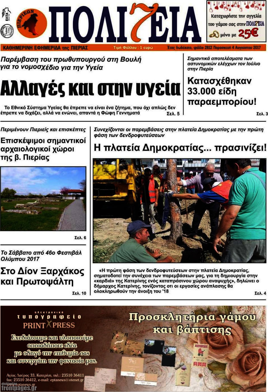 Πολιτεία