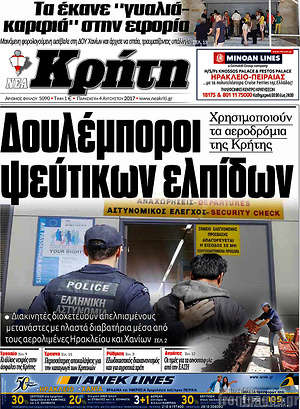 Πρωτοσέλιδο Νέα Κρήτη