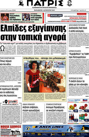 Πρωτοσέλιδο Πατρίς