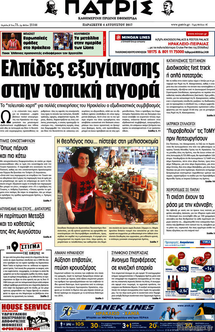 Πατρίς