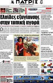 /Πατρίς
