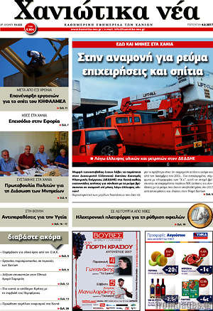Πρωτοσέλιδο Χανιώτικα Νέα